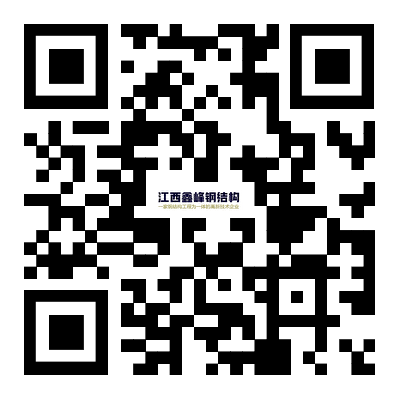 江西鑫峰鋼結構有限公司